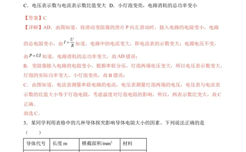 第14讲&mdash;电压，电阻（模拟检测）-2023年中考物理一轮复习讲练测（解析版）_8、物理总复习_8.中考物理总复习_2023年中考复习资料_一轮复习