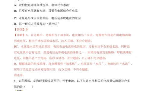 第14讲&mdash;电压，电阻（模拟检测）-2023年中考物理一轮复习讲练测（解析版）_8、物理总复习_8.中考物理总复习_2023年中考复习资料_一轮复习