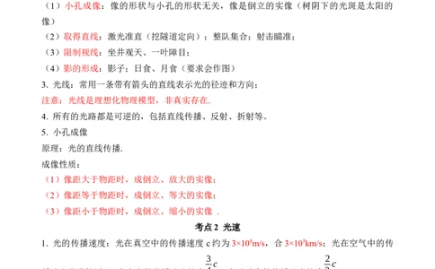 第04讲光现象（思维导图+考点精讲+例题精析）-2023年中考物理一轮复习讲练测（全国通用）（解析版）_8、物理总复习_8.中考物理总复习_2023年中考复习资料_一轮复习