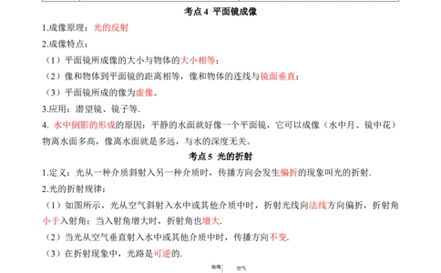 第04讲光现象（思维导图+考点精讲+例题精析）-2023年中考物理一轮复习讲练测（全国通用）（解析版）_8、物理总复习_8.中考物理总复习_2023年中考复习资料_一轮复习