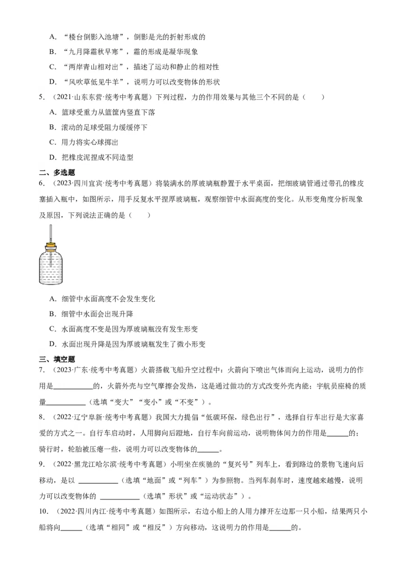 专题7力7.1力（学生版）_8、物理总复习_2024年中考复习资料_专项复习资料_完三年（2021&mdash;2023）中考真题分项精编（全国通用）