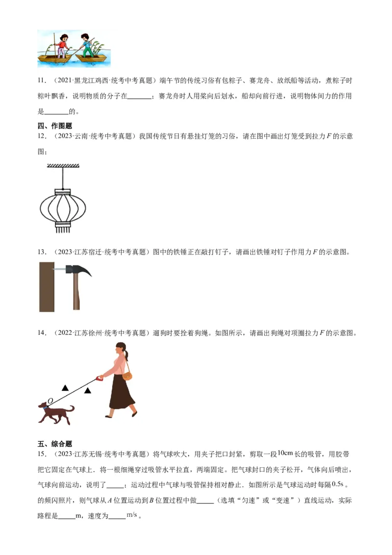 专题7力7.1力（学生版）_8、物理总复习_2024年中考复习资料_专项复习资料_完三年（2021&mdash;2023）中考真题分项精编（全国通用）