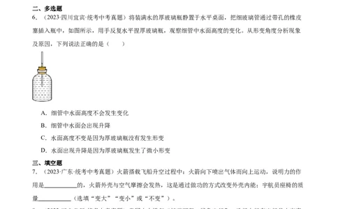 专题7力7.1力（学生版）_8、物理总复习_2024年中考复习资料_专项复习资料_完三年（2021&mdash;2023）中考真题分项精编（全国通用）