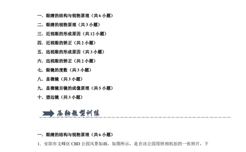 专题12《眼睛和眼镜与制作望远镜》压轴培优题型训练十大题型（原卷版）_初物_八年级上下册+九年级全一册物理_八年级物理上册_压轴题训练