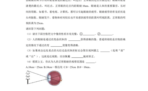 专题12《眼睛和眼镜与制作望远镜》压轴培优题型训练十大题型（原卷版）_初物_八年级上下册+九年级全一册物理_八年级物理上册_压轴题训练