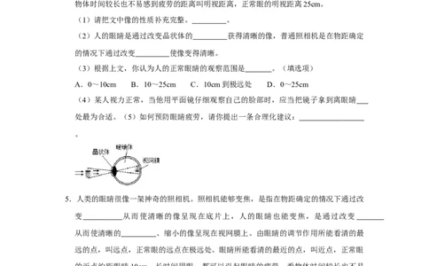 专题12《眼睛和眼镜与制作望远镜》压轴培优题型训练十大题型（原卷版）_初物_八年级上下册+九年级全一册物理_八年级物理上册_压轴题训练