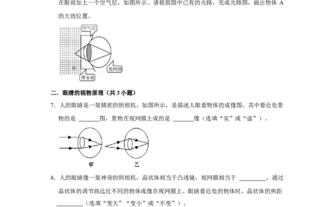 专题12《眼睛和眼镜与制作望远镜》压轴培优题型训练十大题型（原卷版）_初物_八年级上下册+九年级全一册物理_八年级物理上册_压轴题训练