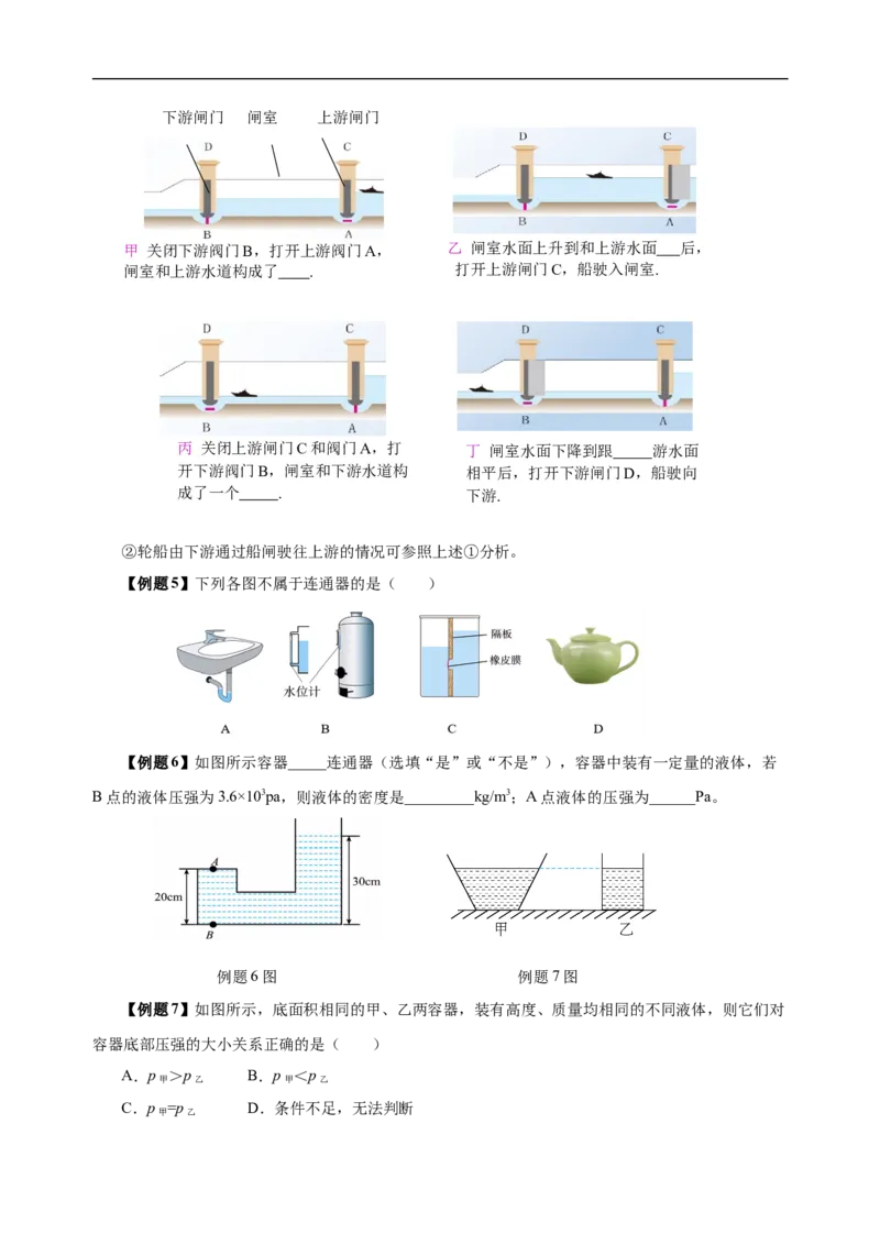 专题09压强（知识梳理+典例+练习）-2024物理中考一轮复习精品资料（学生版）_8、物理总复习_2024年中考复习资料_一轮复习_更新2024年中考物理一轮复习精品资料_配套练习