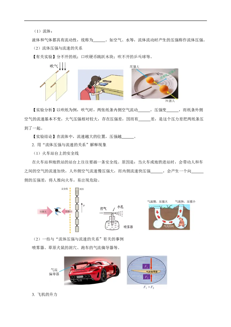 专题09压强（知识梳理+典例+练习）-2024物理中考一轮复习精品资料（学生版）_8、物理总复习_2024年中考复习资料_一轮复习_更新2024年中考物理一轮复习精品资料_配套练习