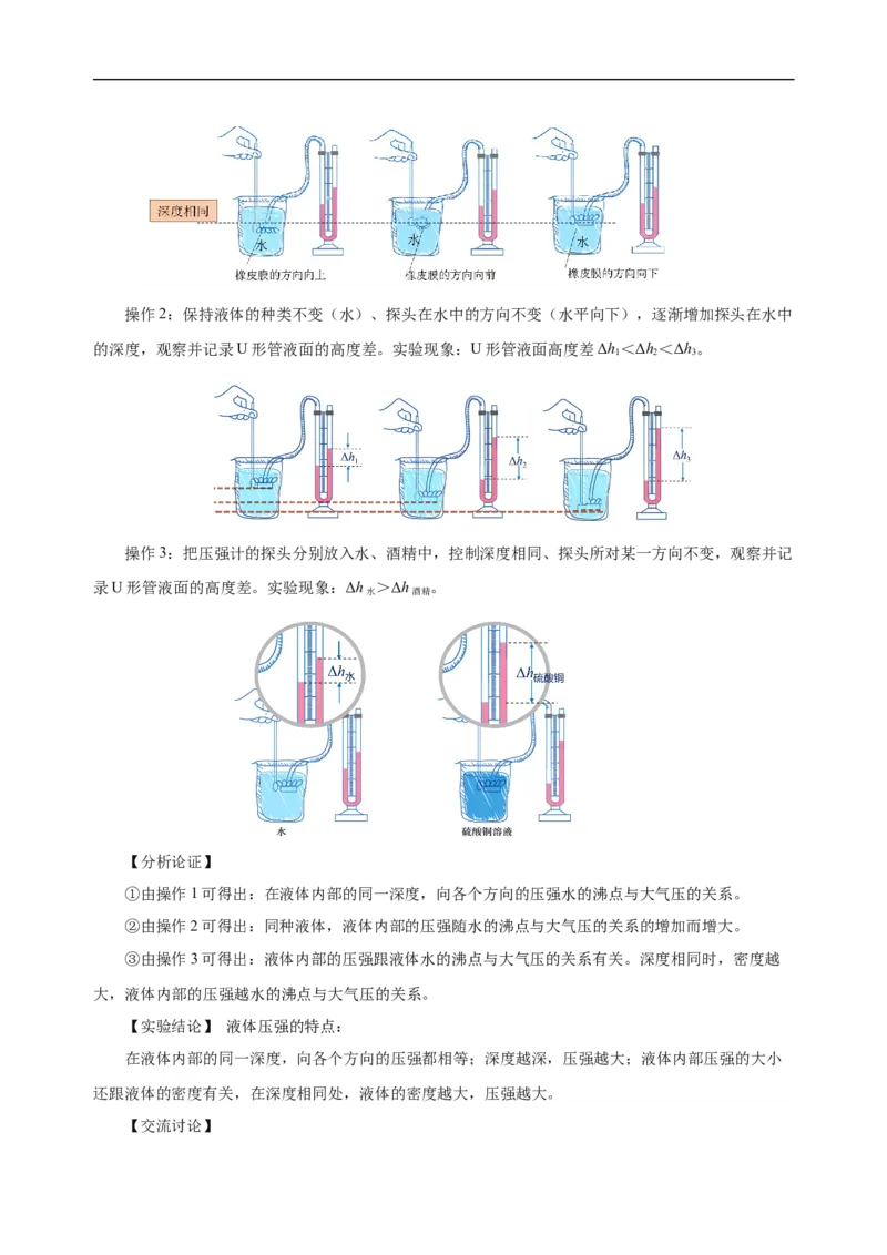 专题09压强（知识梳理+典例+练习）-2024物理中考一轮复习精品资料（学生版）_8、物理总复习_2024年中考复习资料_一轮复习_更新2024年中考物理一轮复习精品资料_配套练习