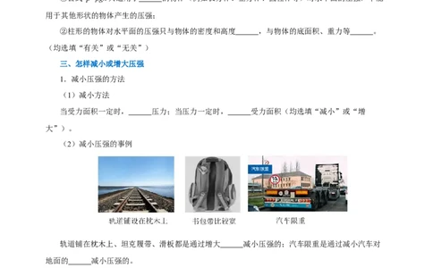 专题09压强（知识梳理+典例+练习）-2024物理中考一轮复习精品资料（学生版）_8、物理总复习_2024年中考复习资料_一轮复习_更新2024年中考物理一轮复习精品资料_配套练习