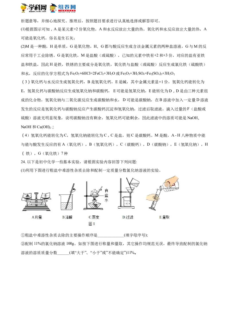 2018山东泰安化学试卷+答案+解析(word整理版)_山东历年中考真题_山东省历年中考真题2013~2024_初中化学历年真题（2013-2024）