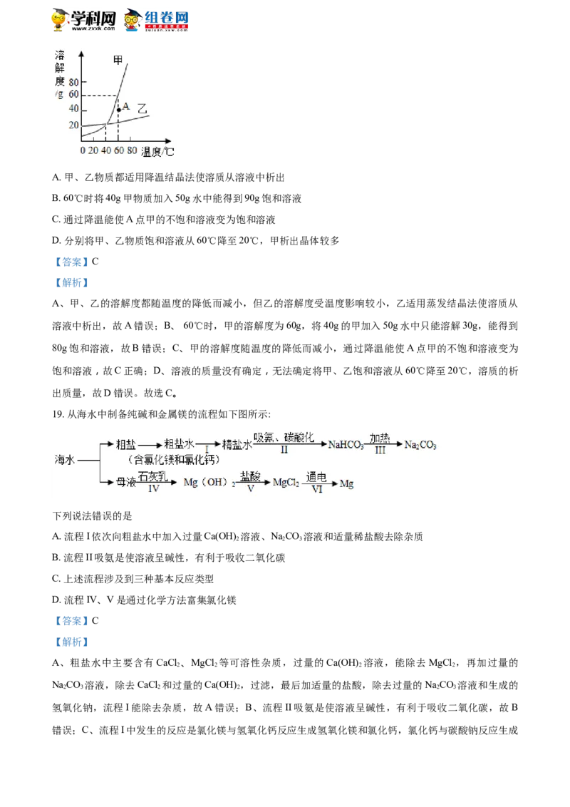 2018山东泰安化学试卷+答案+解析(word整理版)_山东历年中考真题_山东省历年中考真题2013~2024_初中化学历年真题（2013-2024）