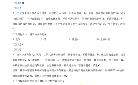2018山东泰安化学试卷+答案+解析(word整理版)_山东历年中考真题_山东省历年中考真题2013~2024_初中化学历年真题（2013-2024）