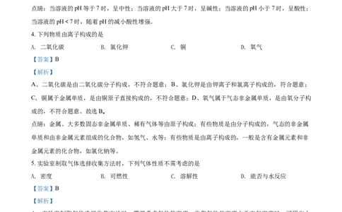 2018山东泰安化学试卷+答案+解析(word整理版)_山东历年中考真题_山东省历年中考真题2013~2024_初中化学历年真题（2013-2024）