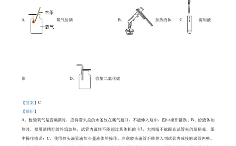 2018山东泰安化学试卷+答案+解析(word整理版)_山东历年中考真题_山东省历年中考真题2013~2024_初中化学历年真题（2013-2024）