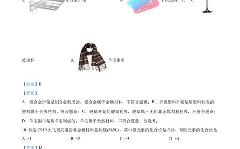 2018山东泰安化学试卷+答案+解析(word整理版)_山东历年中考真题_山东省历年中考真题2013~2024_初中化学历年真题（2013-2024）