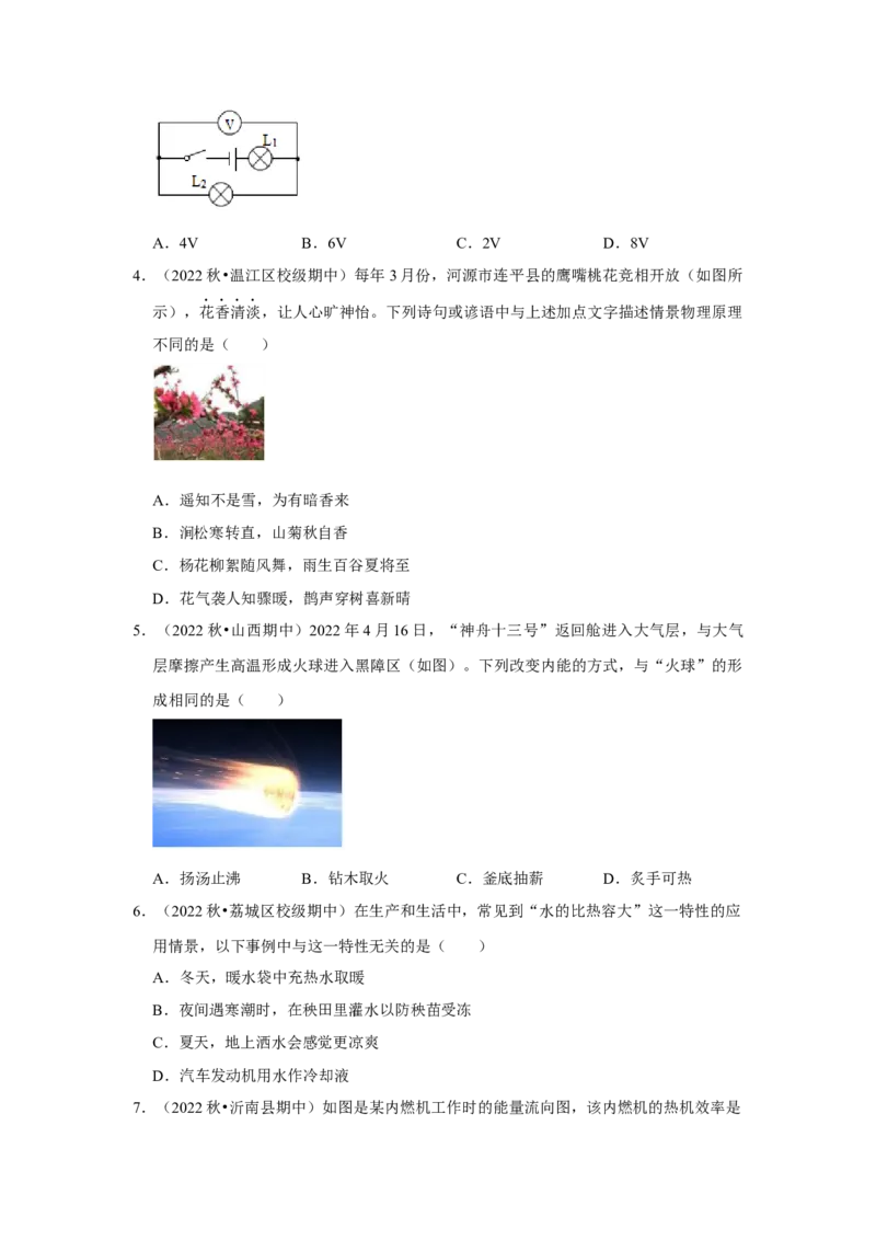 九年级全一册物理期中考试模拟测试02（第13~16章）（原卷版）_初物_八年级上下册+九年级全一册物理_九年级物理全一册_期中试卷_324