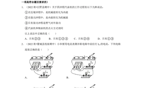九年级全一册物理期中考试模拟测试02（第13~16章）（原卷版）_初物_八年级上下册+九年级全一册物理_九年级物理全一册_期中试卷_324