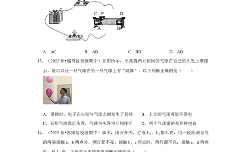 九年级全一册物理期中考试模拟测试02（第13~16章）（原卷版）_初物_八年级上下册+九年级全一册物理_九年级物理全一册_期中试卷_324