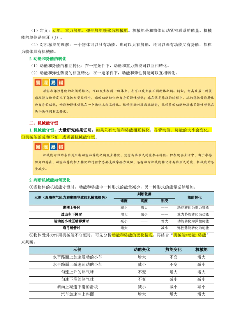 专题12功和机械能（4考点+11考向）（讲义）（原卷版）_8、物理总复习_2024年中考复习资料_一轮复习_课件+讲义+练习2024年中考物理一轮复习讲练测（全国通用）
