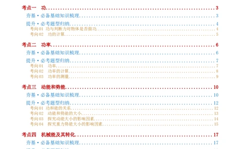 专题12功和机械能（4考点+11考向）（讲义）（原卷版）_8、物理总复习_2024年中考复习资料_一轮复习_课件+讲义+练习2024年中考物理一轮复习讲练测（全国通用）