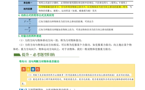专题12功和机械能（4考点+11考向）（讲义）（原卷版）_8、物理总复习_2024年中考复习资料_一轮复习_课件+讲义+练习2024年中考物理一轮复习讲练测（全国通用）