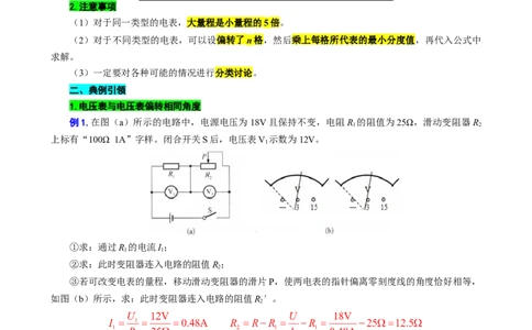 电学计算&mdash;&mdash;电表指针偏转问题_8、物理总复习_2024年中考复习资料_专项复习资料_2024年中考物理复习辅导系列_❤更新专项复习