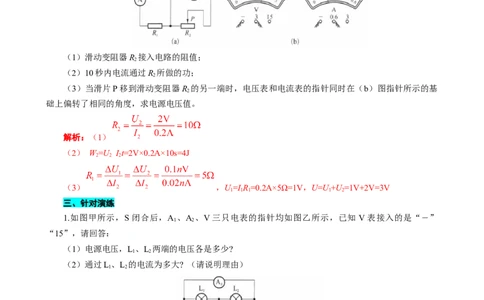 电学计算&mdash;&mdash;电表指针偏转问题_8、物理总复习_2024年中考复习资料_专项复习资料_2024年中考物理复习辅导系列_❤更新专项复习