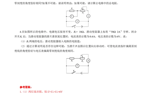 电学计算&mdash;&mdash;电表指针偏转问题_8、物理总复习_2024年中考复习资料_专项复习资料_2024年中考物理复习辅导系列_❤更新专项复习