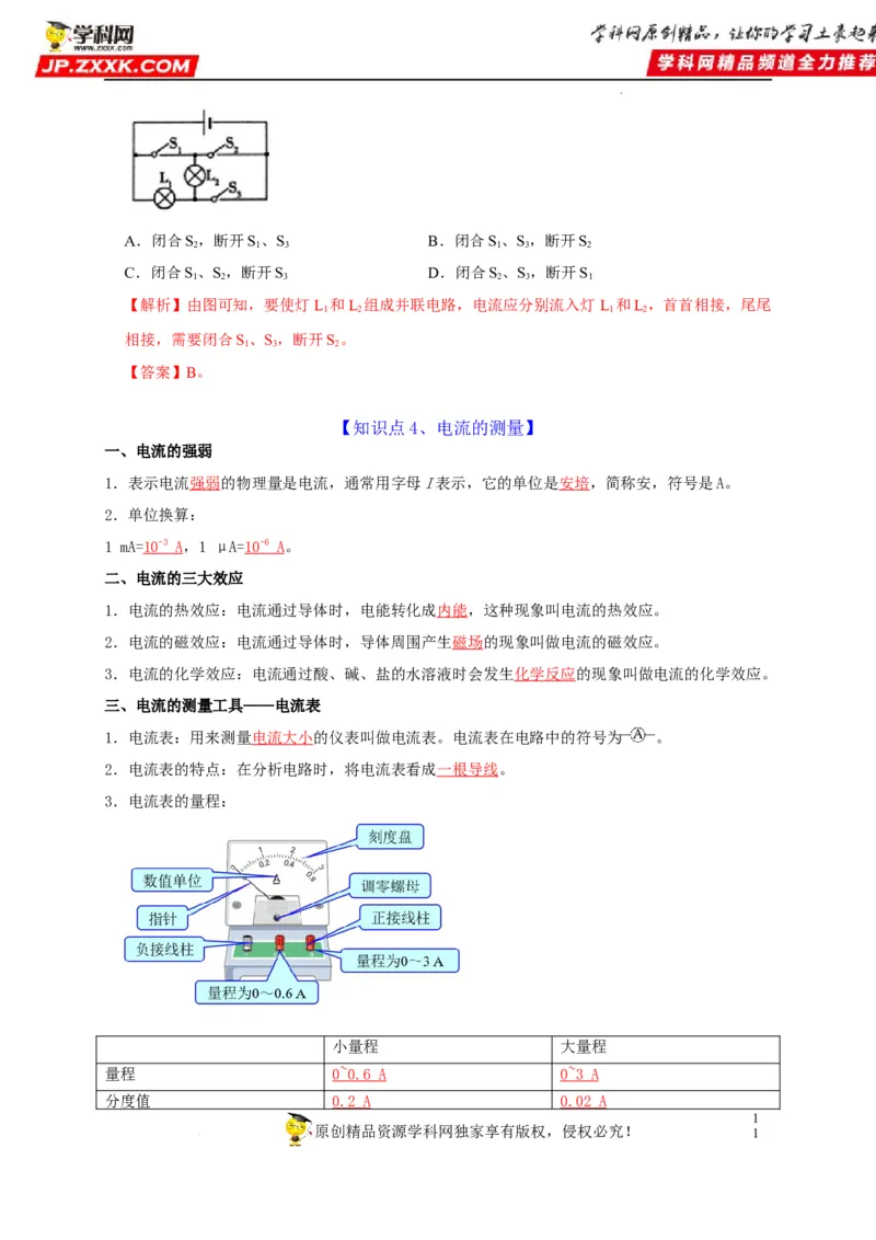 第15章电流和电路（解析版）_8、物理总复习_8.中考物理总复习_2022年中考复习资料_2022年中考物理一轮复习知识点梳理与针对性分层训练（人教版）265897621