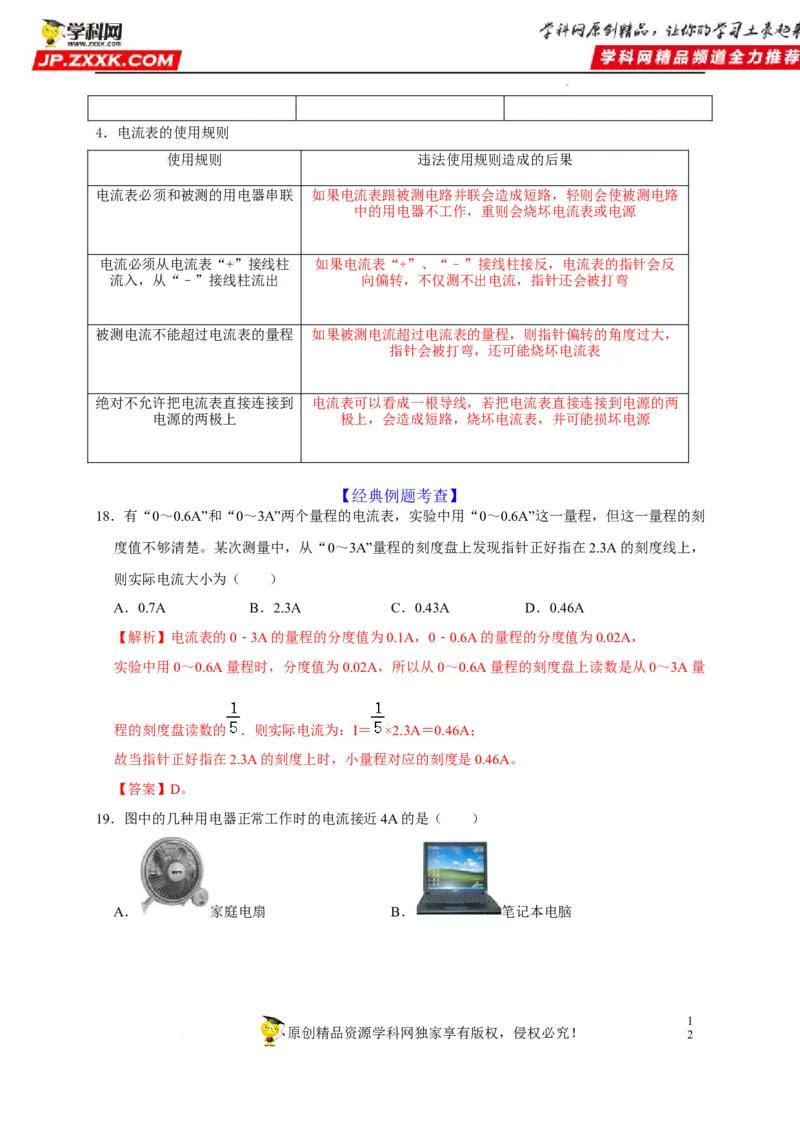 第15章电流和电路（解析版）_8、物理总复习_8.中考物理总复习_2022年中考复习资料_2022年中考物理一轮复习知识点梳理与针对性分层训练（人教版）265897621