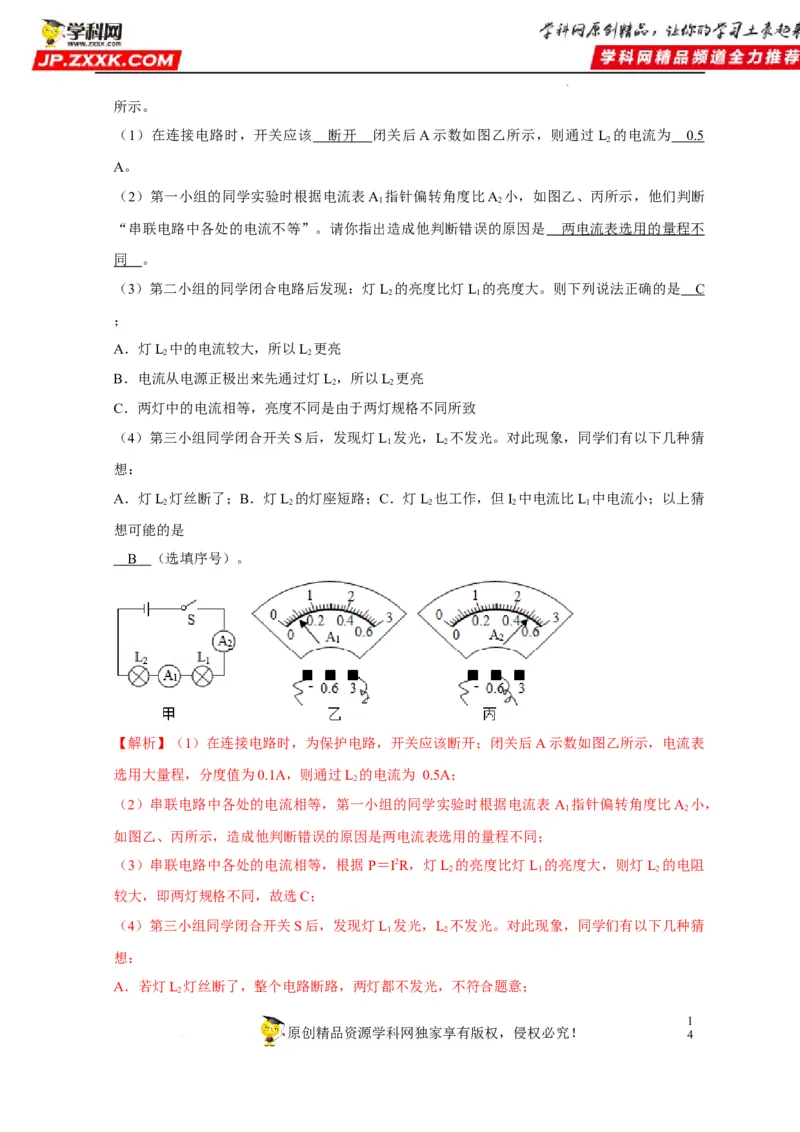 第15章电流和电路（解析版）_8、物理总复习_8.中考物理总复习_2022年中考复习资料_2022年中考物理一轮复习知识点梳理与针对性分层训练（人教版）265897621
