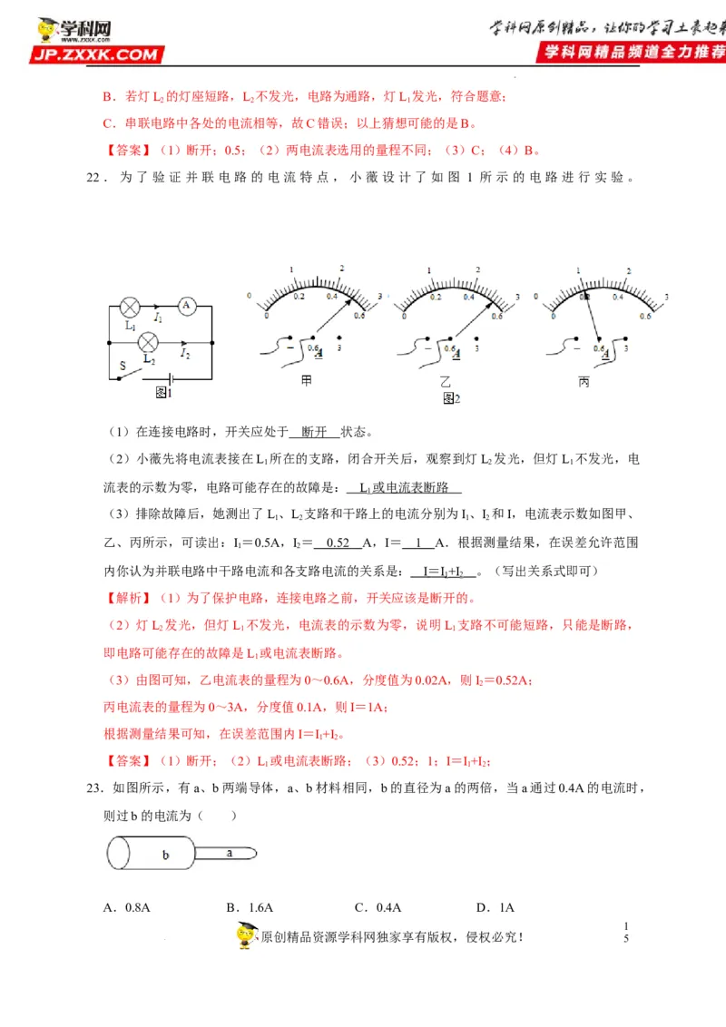 第15章电流和电路（解析版）_8、物理总复习_8.中考物理总复习_2022年中考复习资料_2022年中考物理一轮复习知识点梳理与针对性分层训练（人教版）265897621
