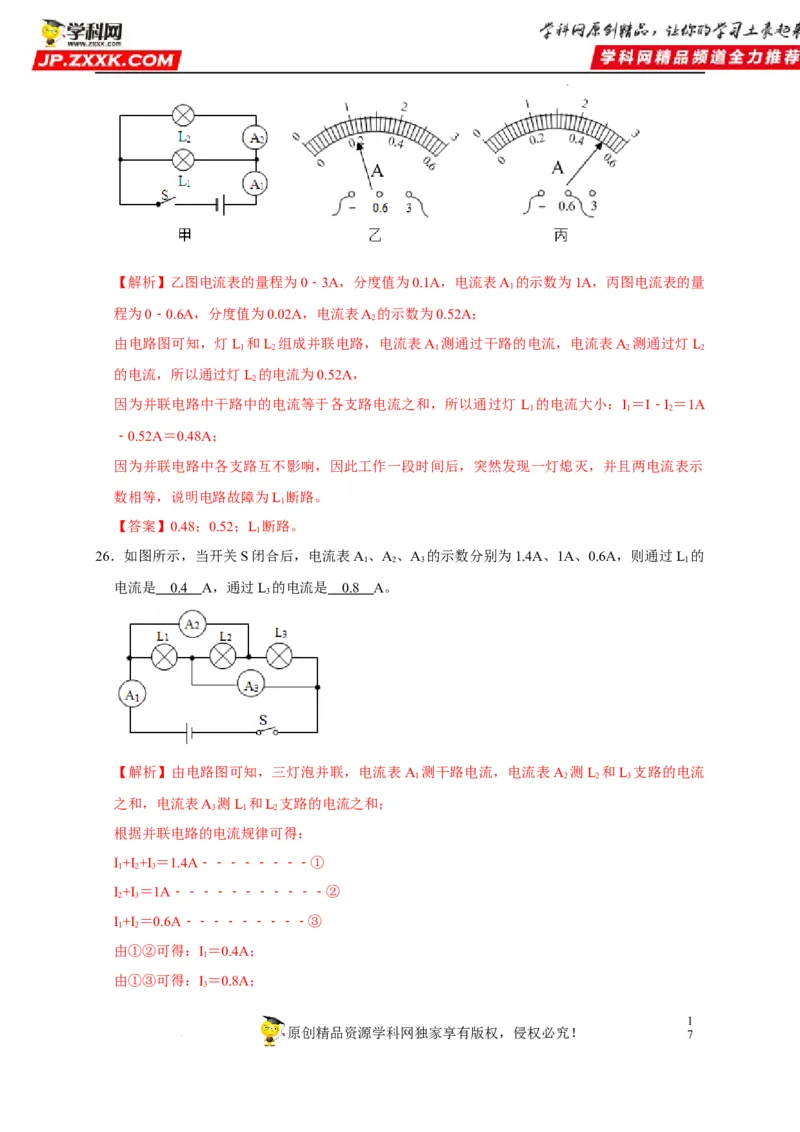 第15章电流和电路（解析版）_8、物理总复习_8.中考物理总复习_2022年中考复习资料_2022年中考物理一轮复习知识点梳理与针对性分层训练（人教版）265897621
