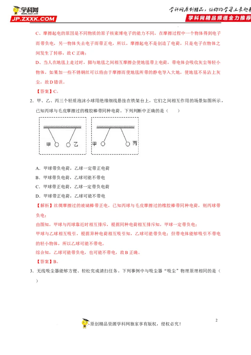 第15章电流和电路（解析版）_8、物理总复习_8.中考物理总复习_2022年中考复习资料_2022年中考物理一轮复习知识点梳理与针对性分层训练（人教版）265897621