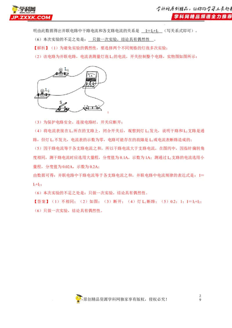 第15章电流和电路（解析版）_8、物理总复习_8.中考物理总复习_2022年中考复习资料_2022年中考物理一轮复习知识点梳理与针对性分层训练（人教版）265897621
