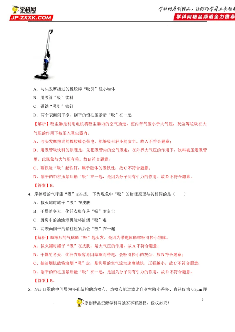 第15章电流和电路（解析版）_8、物理总复习_8.中考物理总复习_2022年中考复习资料_2022年中考物理一轮复习知识点梳理与针对性分层训练（人教版）265897621