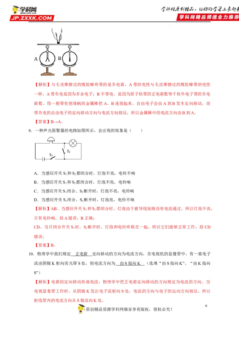 第15章电流和电路（解析版）_8、物理总复习_8.中考物理总复习_2022年中考复习资料_2022年中考物理一轮复习知识点梳理与针对性分层训练（人教版）265897621