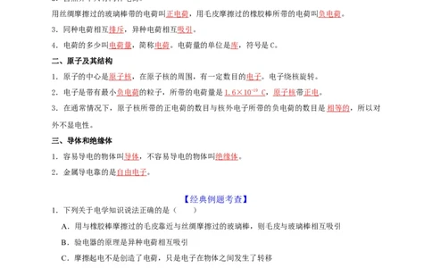 第15章电流和电路（解析版）_8、物理总复习_8.中考物理总复习_2022年中考复习资料_2022年中考物理一轮复习知识点梳理与针对性分层训练（人教版）265897621