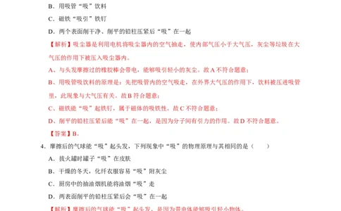 第15章电流和电路（解析版）_8、物理总复习_8.中考物理总复习_2022年中考复习资料_2022年中考物理一轮复习知识点梳理与针对性分层训练（人教版）265897621