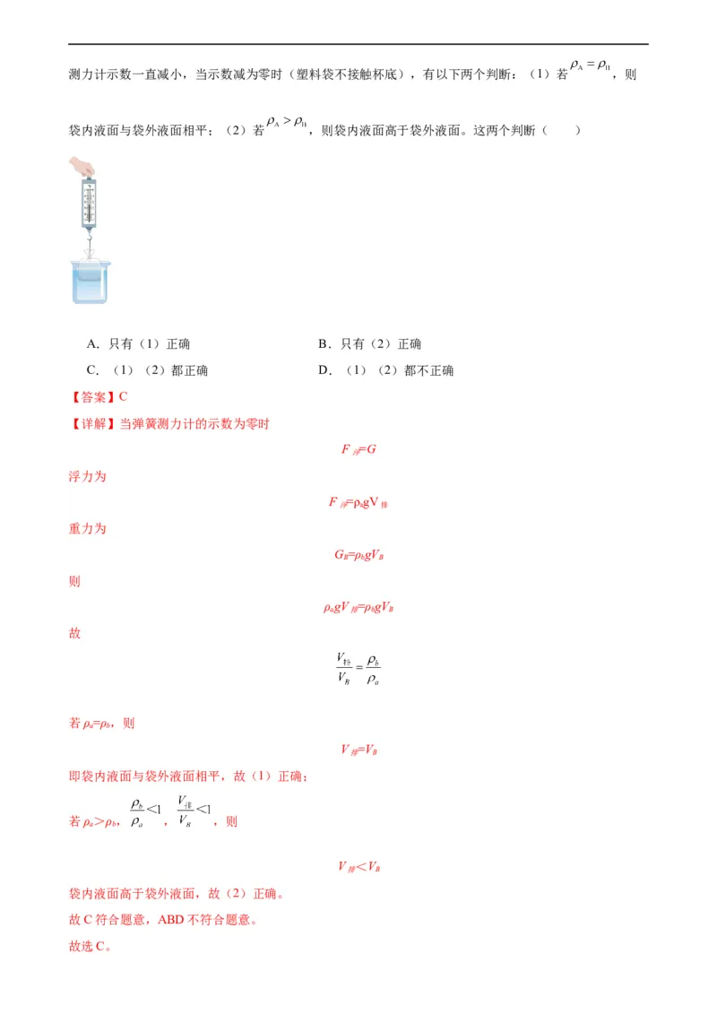 专题10浮力10.2阿基米德原理（教师版）_8、物理总复习_8.中考物理总复习_2024年中考复习资料_专项复习资料_完三年（2021&mdash;2023）中考真题分项精编（全国通用）