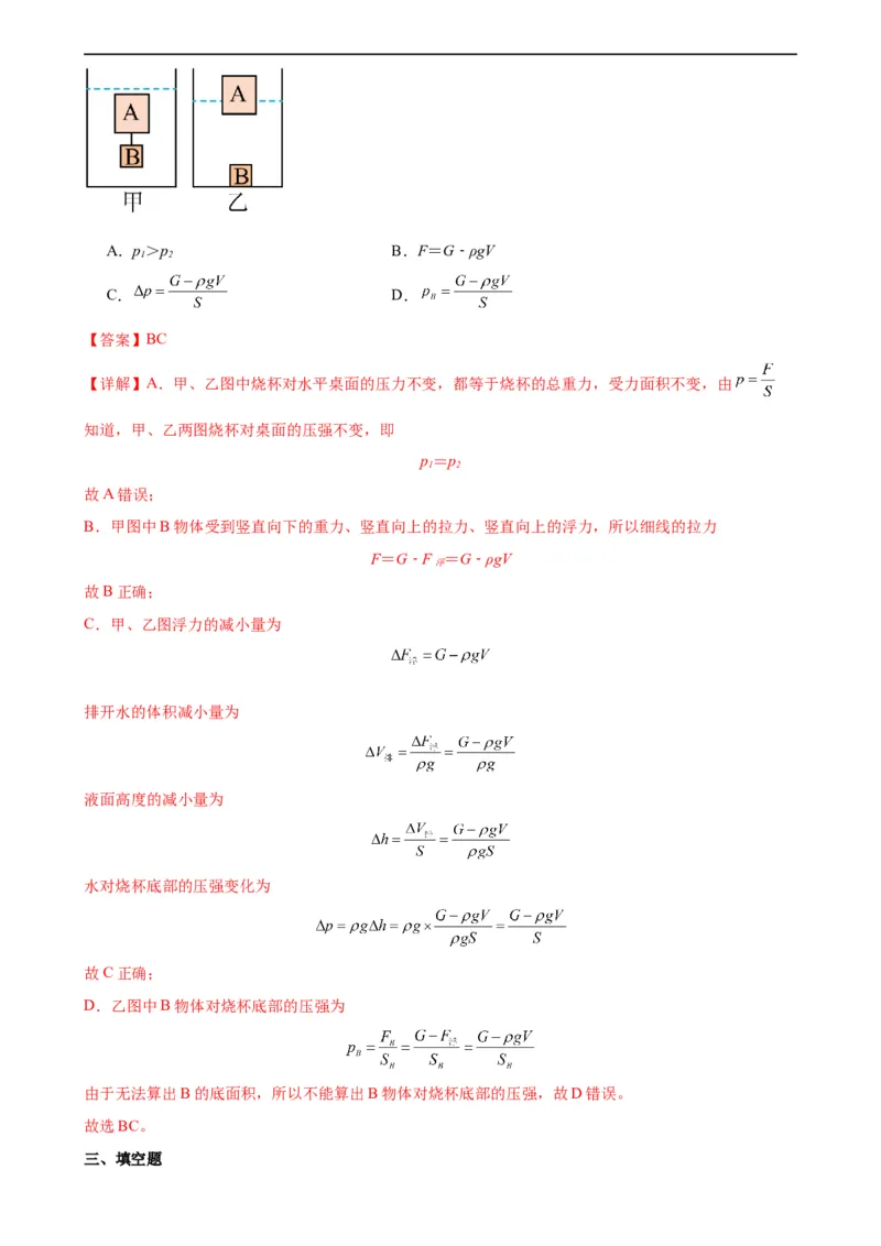 专题10浮力10.2阿基米德原理（教师版）_8、物理总复习_8.中考物理总复习_2024年中考复习资料_专项复习资料_完三年（2021&mdash;2023）中考真题分项精编（全国通用）