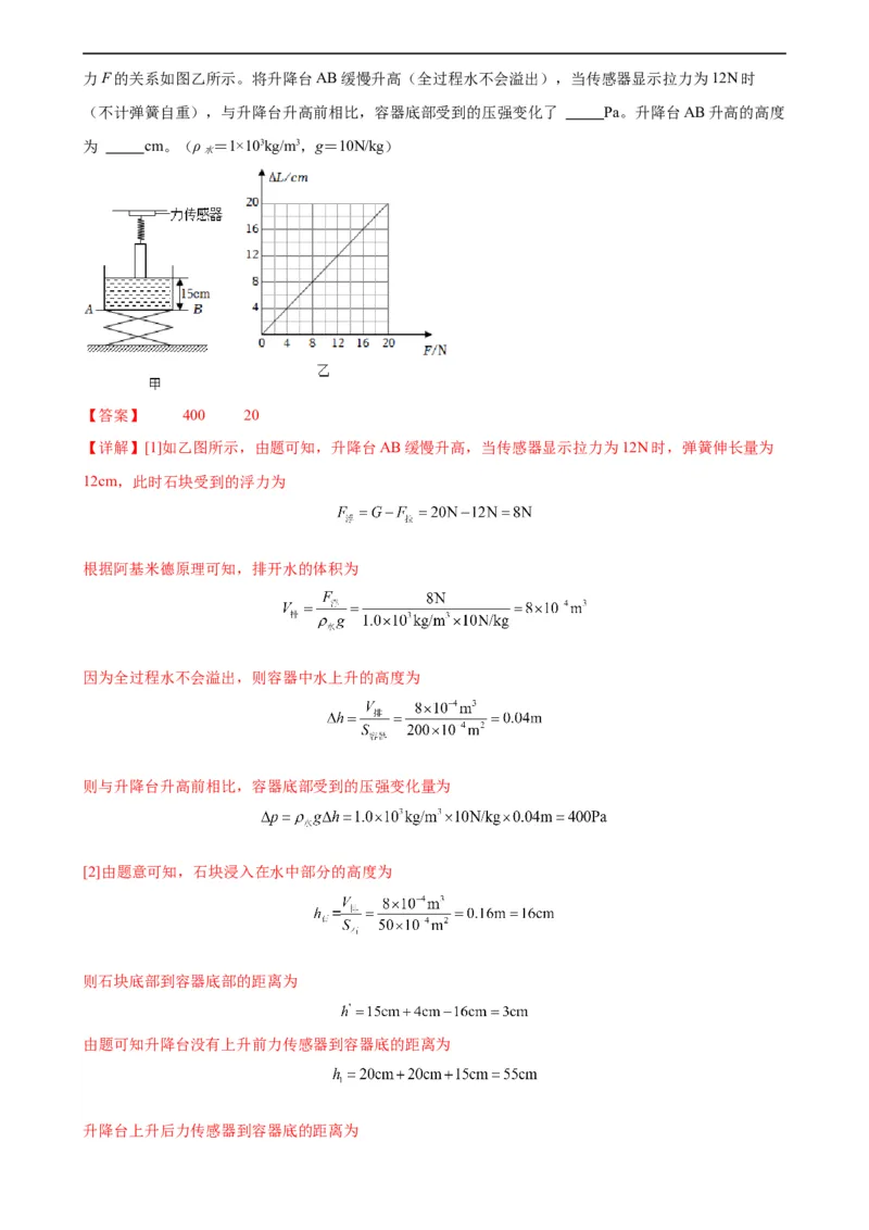 专题10浮力10.2阿基米德原理（教师版）_8、物理总复习_8.中考物理总复习_2024年中考复习资料_专项复习资料_完三年（2021&mdash;2023）中考真题分项精编（全国通用）