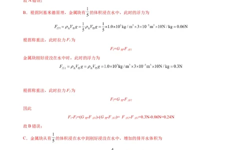 专题10浮力10.2阿基米德原理（教师版）_8、物理总复习_8.中考物理总复习_2024年中考复习资料_专项复习资料_完三年（2021&mdash;2023）中考真题分项精编（全国通用）