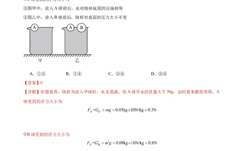 专题10浮力10.2阿基米德原理（教师版）_8、物理总复习_8.中考物理总复习_2024年中考复习资料_专项复习资料_完三年（2021&mdash;2023）中考真题分项精编（全国通用）