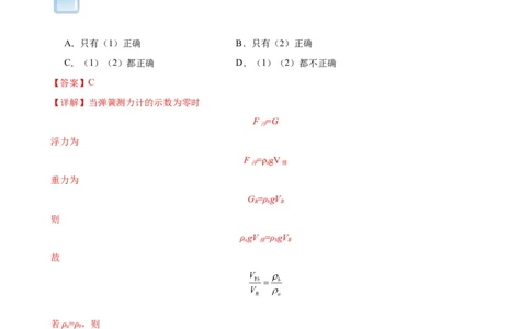 专题10浮力10.2阿基米德原理（教师版）_8、物理总复习_8.中考物理总复习_2024年中考复习资料_专项复习资料_完三年（2021&mdash;2023）中考真题分项精编（全国通用）