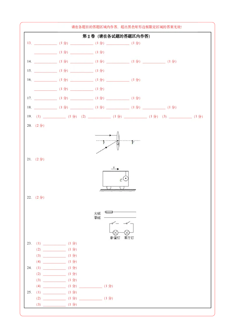 物理（南京卷）（答题卡）_8、物理总复习_2024中考模拟题物理_一模_物理（江苏南京卷）-2024年中考第一次模拟考试