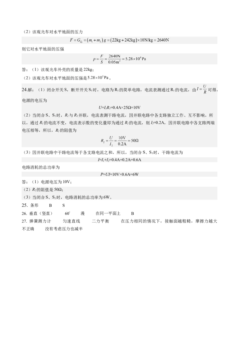 物理（山东卷）（参考答案及评分标准）_8、物理总复习_2024中考模拟题物理_一模_物理（山东济南卷）-2024年中考第一模拟考试_物理（山东卷）-2024年中考第一模拟考试