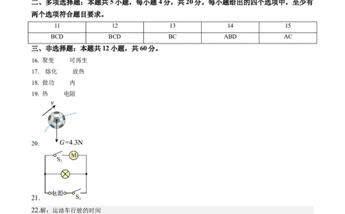 物理（山东卷）（参考答案及评分标准）_8、物理总复习_2024中考模拟题物理_一模_物理（山东济南卷）-2024年中考第一模拟考试_物理（山东卷）-2024年中考第一模拟考试